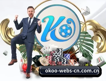 澳客网官网足球中心 APP 深度功能